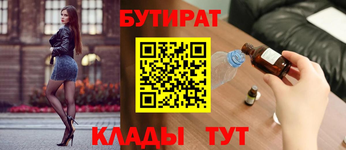 БУТИРАТ вода  Вход с VPN  БУТИРАТ  Кызыл 