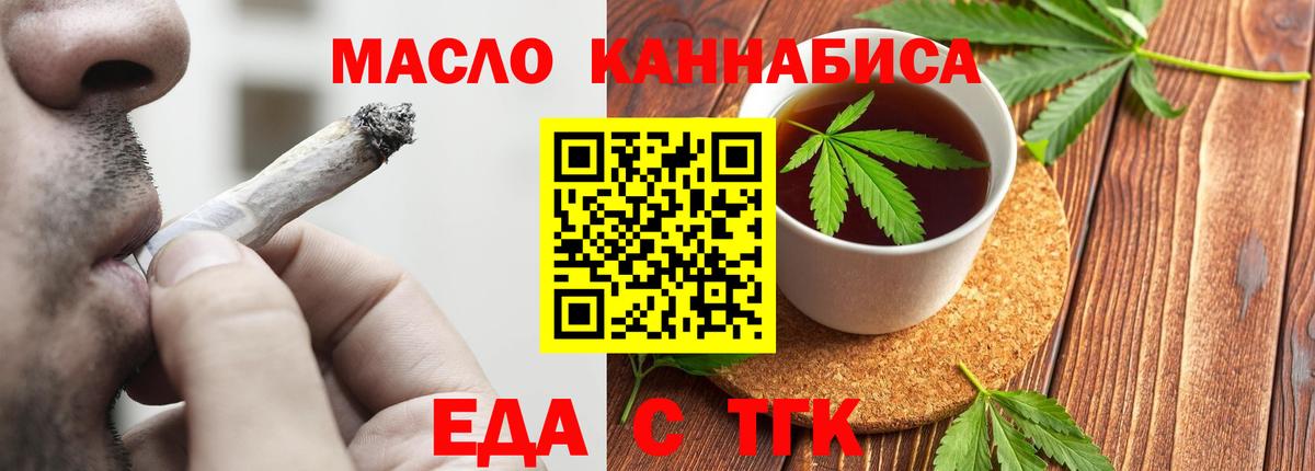 Еда ТГК конопля  Вход с VPN  Кызыл 