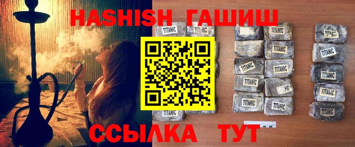 ГАШ Изолятор  ГАШИШ  Гашиш hashish  купить наркоту  Вход с VPN  Кызыл 