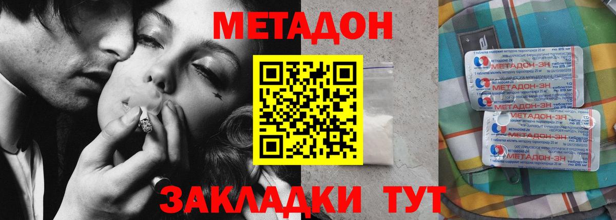 Метадон VHQ Кызыл